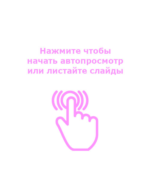 Нажмите кнопку |> чтобы начать просмотр